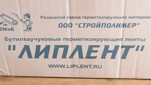 Битилкаучуковая лента в таре