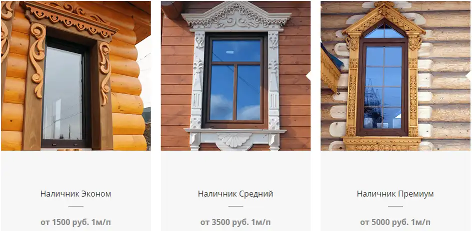 Расчет стоимости изготовления резных наличников