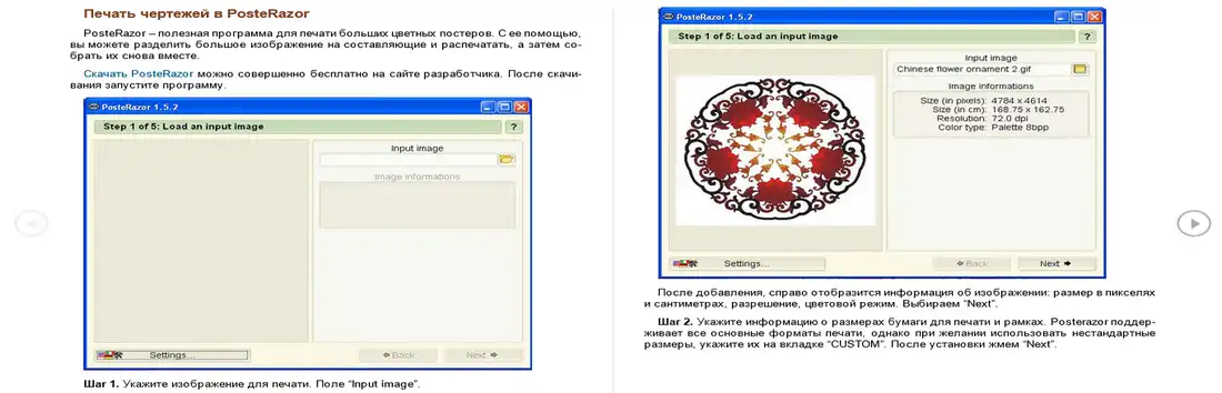 Программа для печати постеров с узорами наличников