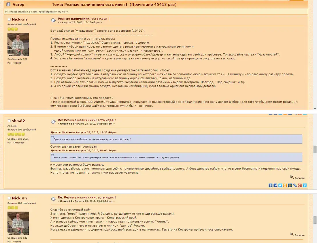 Обсуждение резных наличников на форуме мастеров