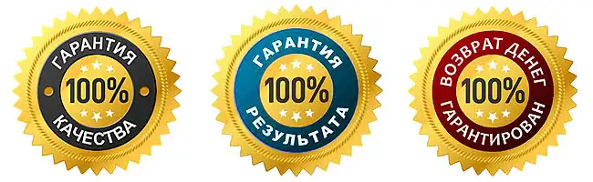 Гарантия возврата денег в течение года